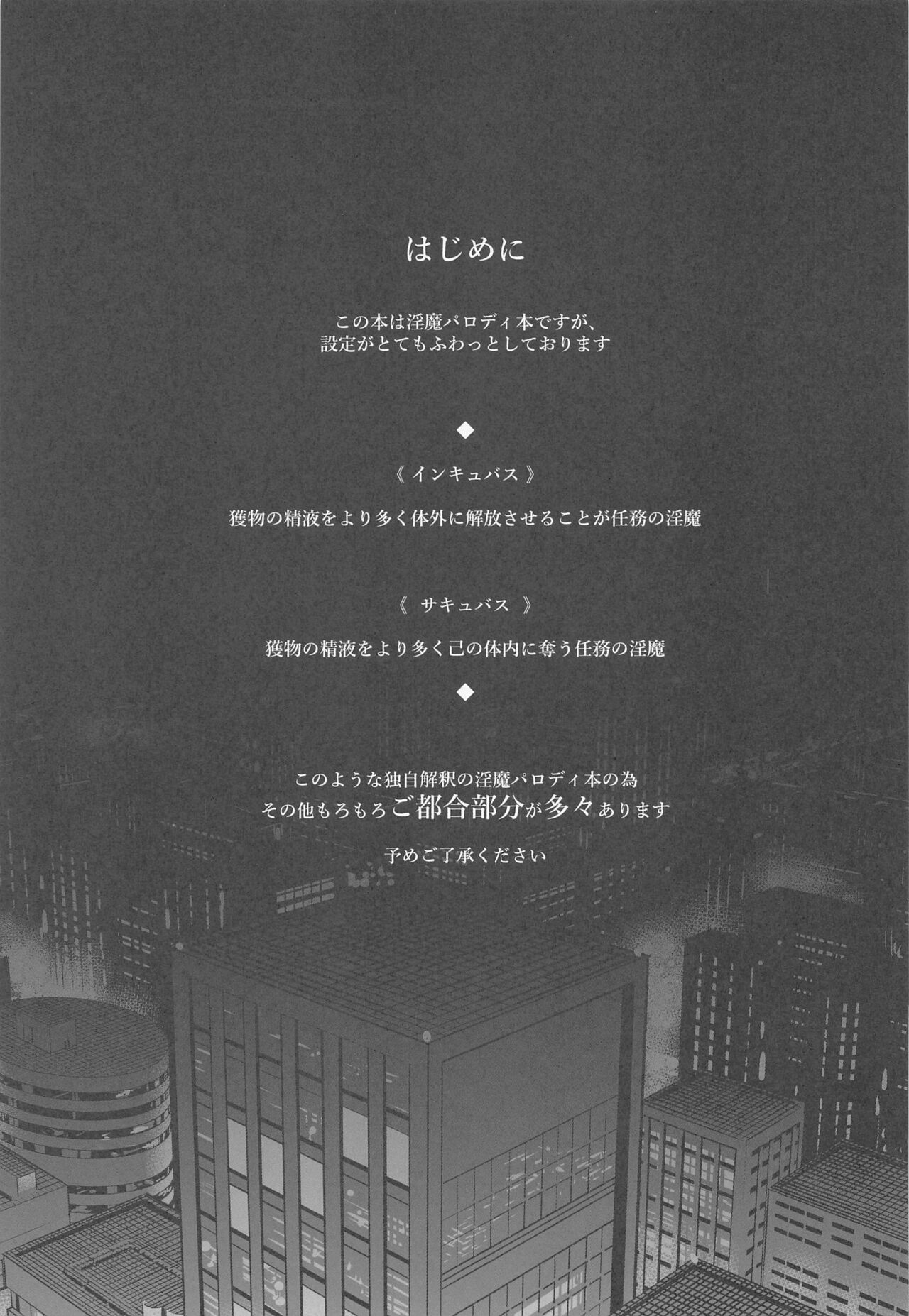 Shinjin Inma-kun  no Hatsu Ninmu! page 2 full