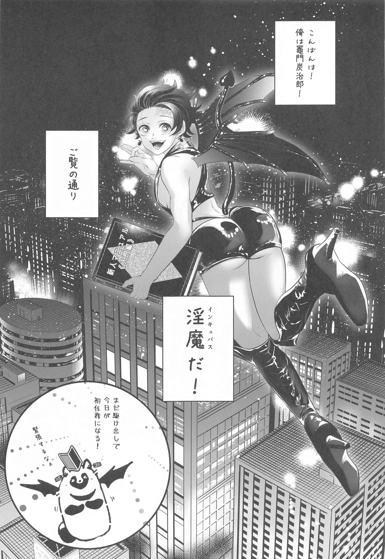 Shinjin Inma-kun  no Hatsu Ninmu! page 3 full