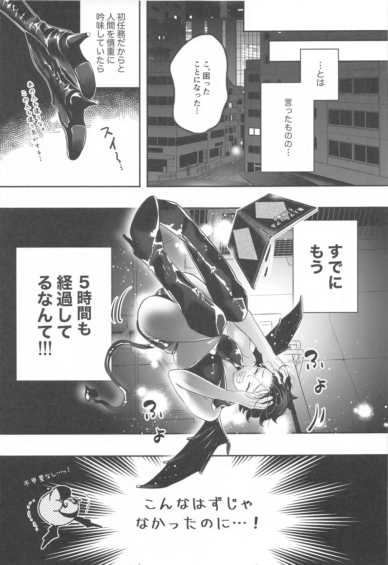 Shinjin Inma-kun  no Hatsu Ninmu! page 5 full