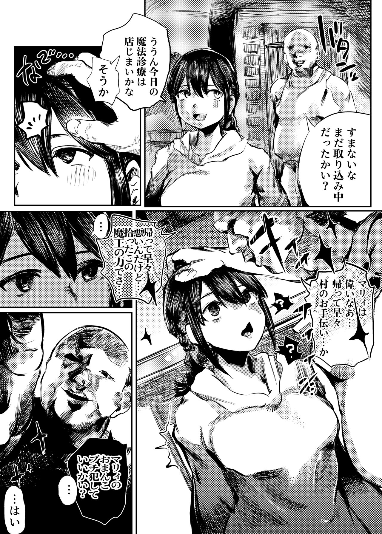 Marie to, Saimin Netorare Mura. page 5 full