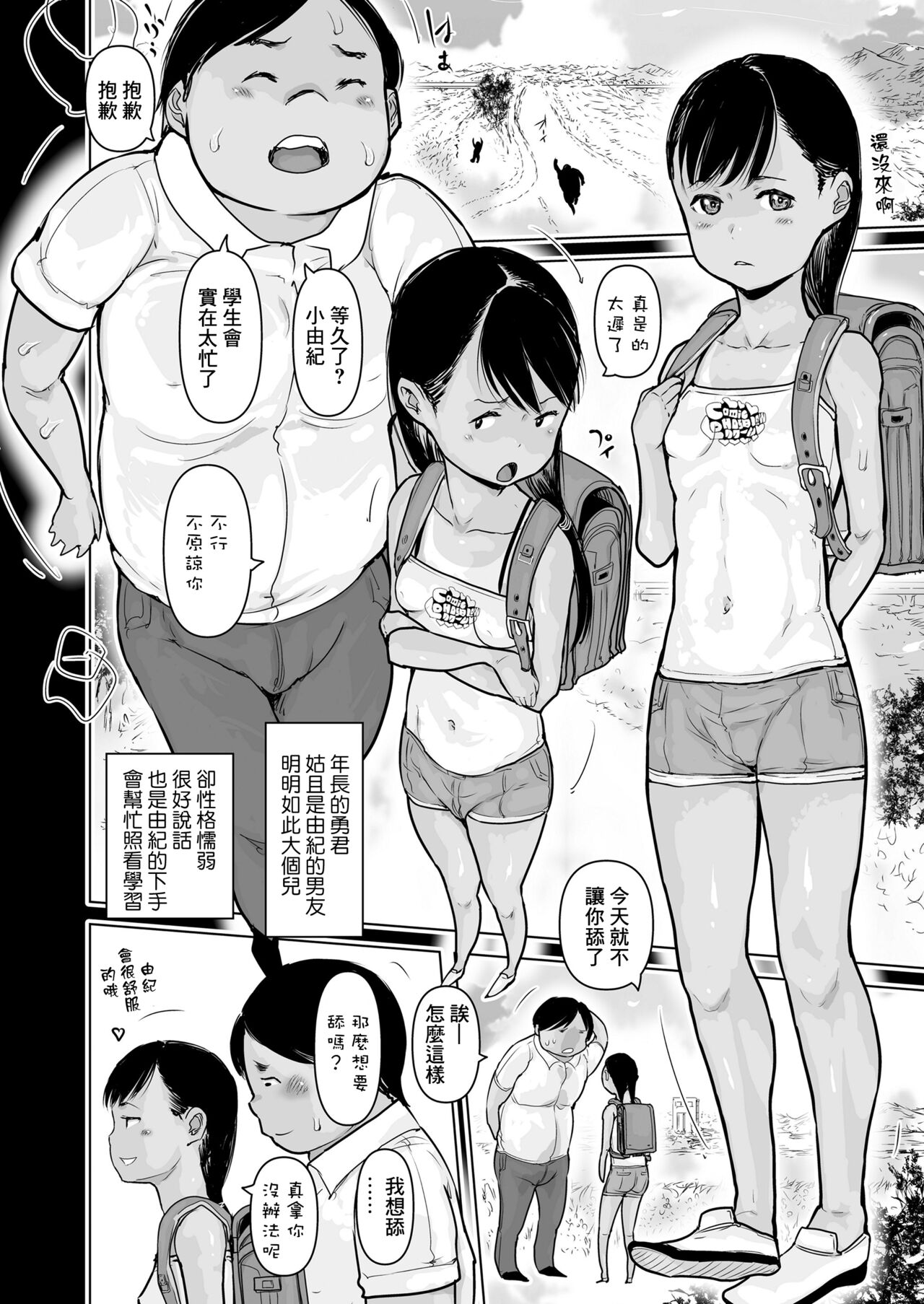 子供でもちゃんと恋をする page 2 full