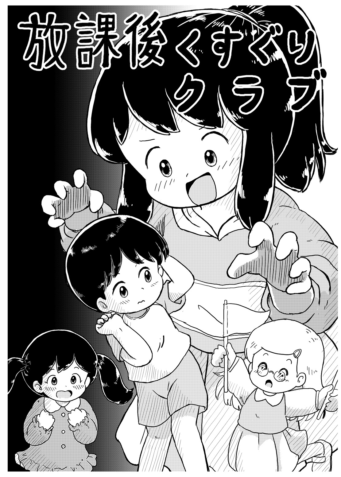 Houkago Kusuguri Club page 2 full