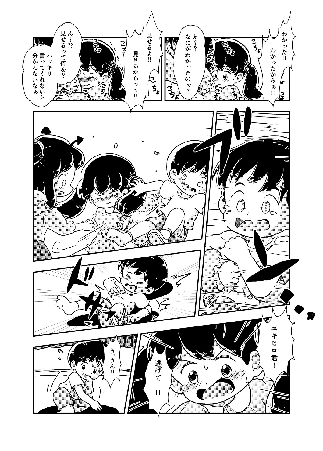 Houkago Kusuguri Club page 8 full