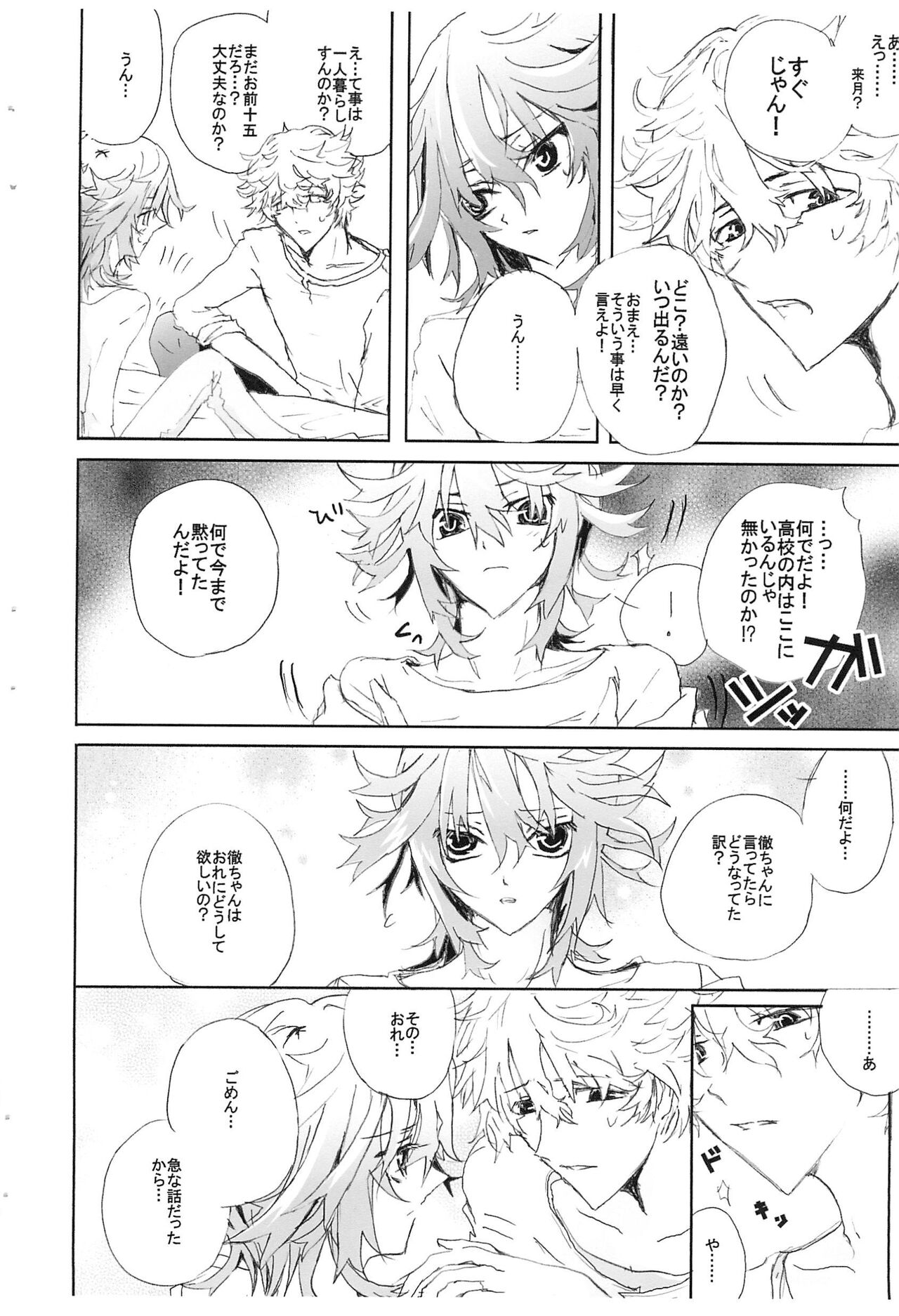 Shiki-hon 6 page 8 full