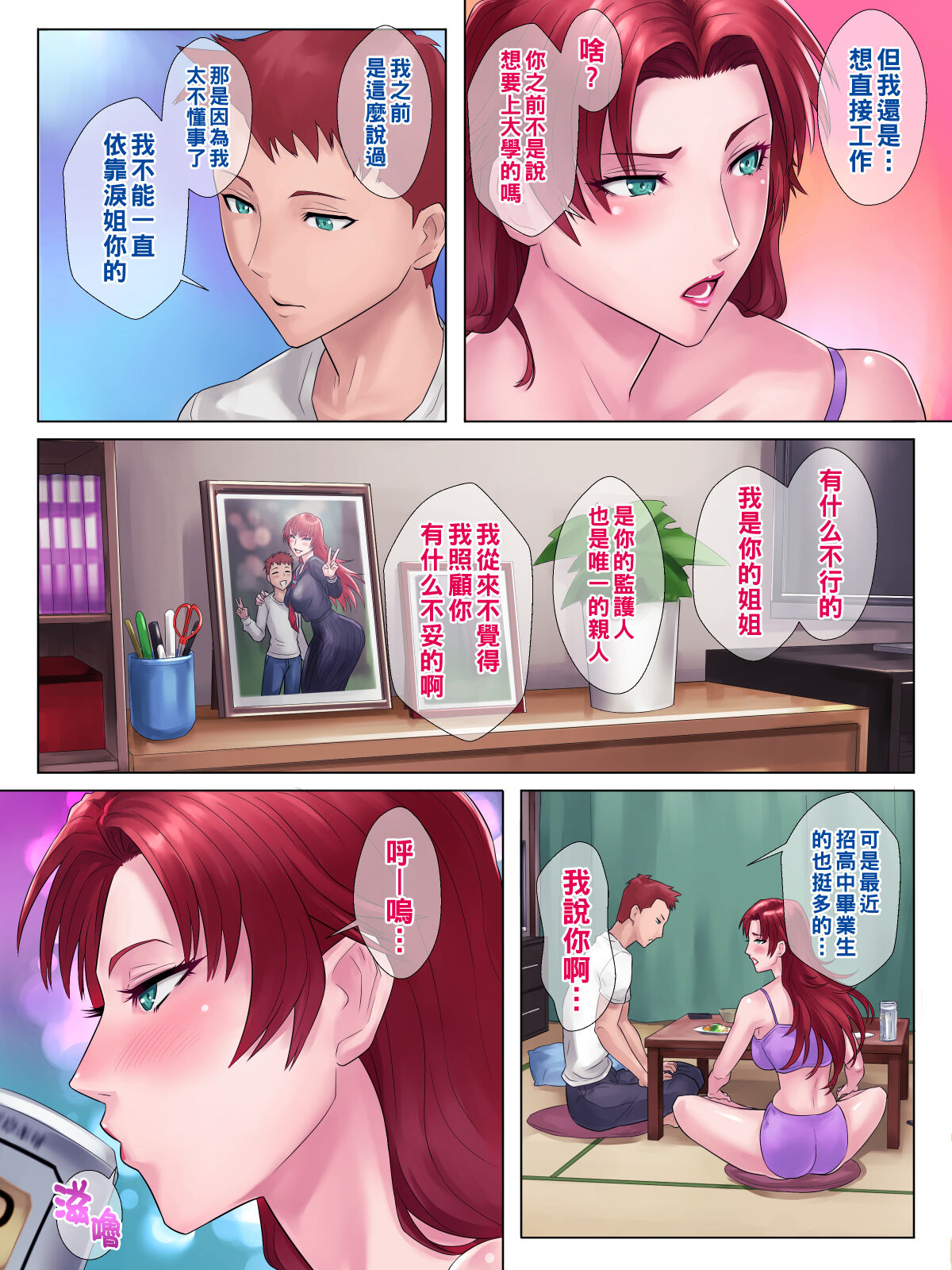 強気で男勝りな姉が弟にだけ見せるオンナの顔（Chinese） page 10 full
