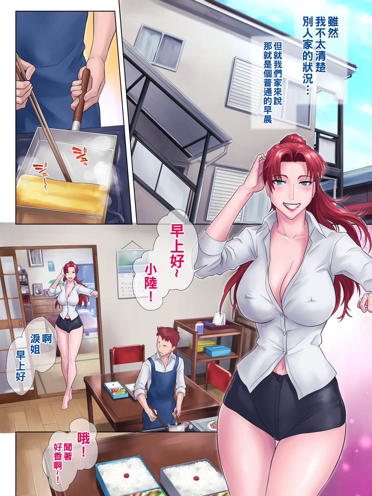 強気で男勝りな姉が弟にだけ見せるオンナの顔（Chinese） page 5 full