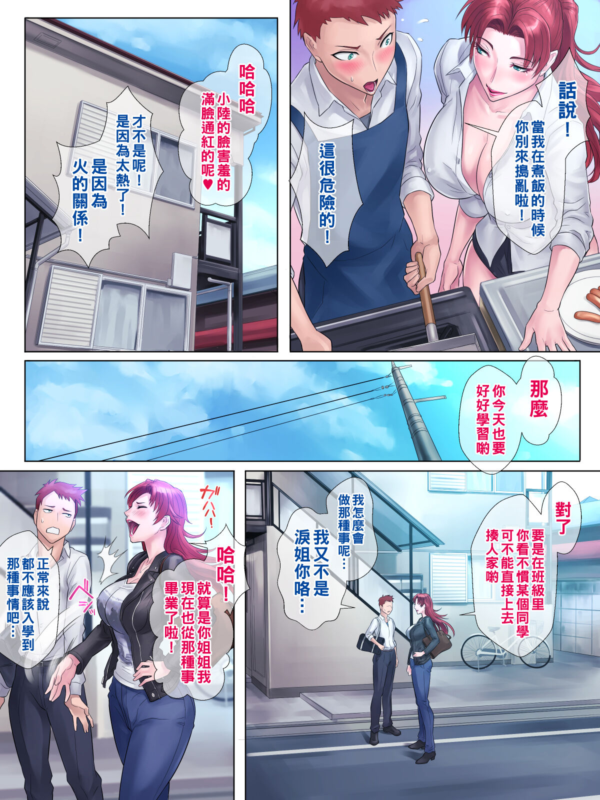 強気で男勝りな姉が弟にだけ見せるオンナの顔（Chinese） page 7 full