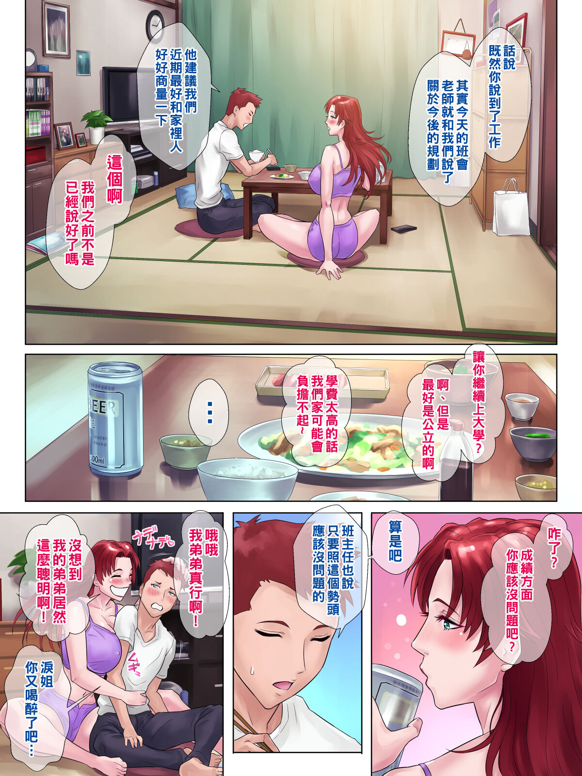 強気で男勝りな姉が弟にだけ見せるオンナの顔（Chinese） page 9 full