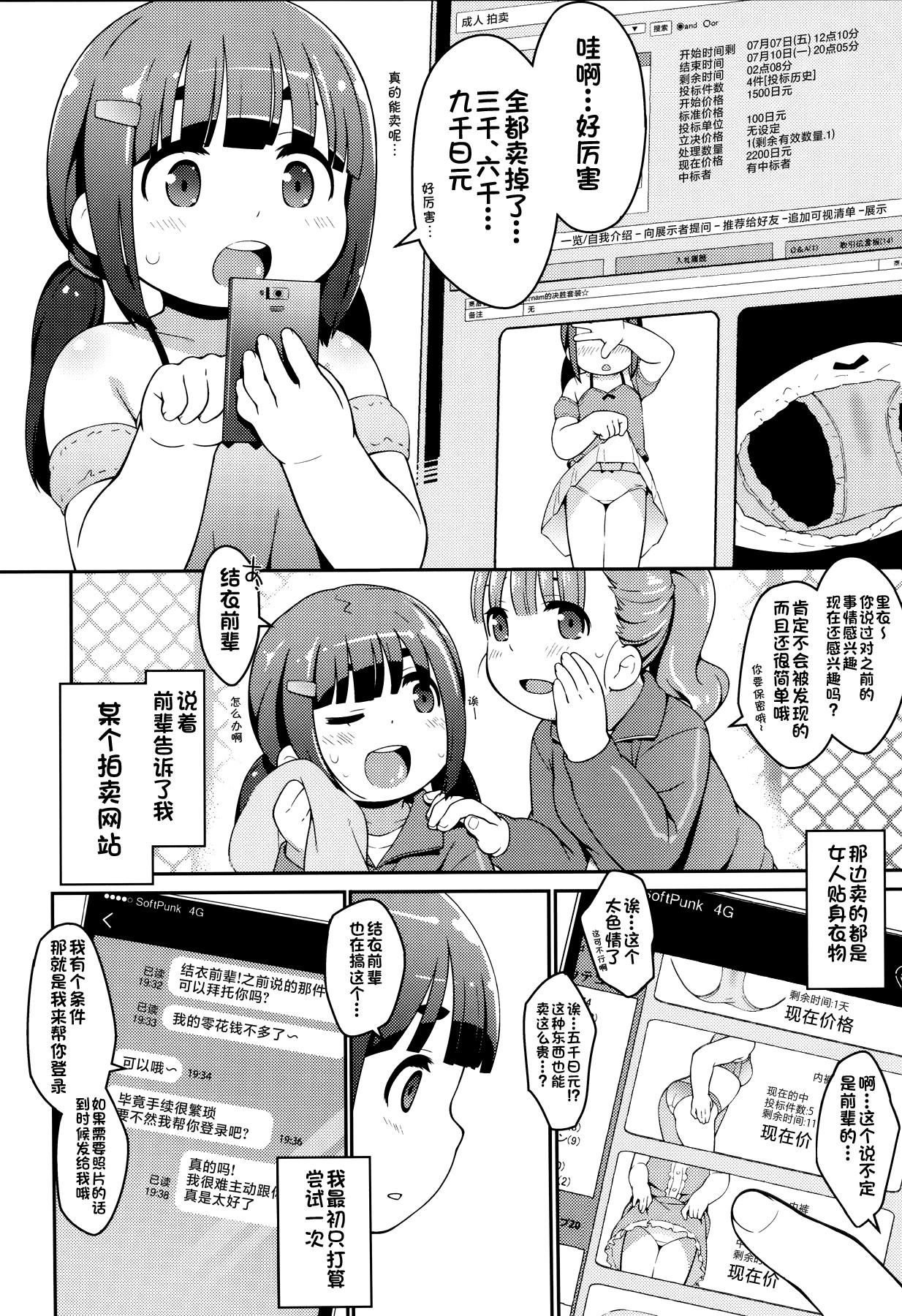 Warashibe * Anal page 2 full