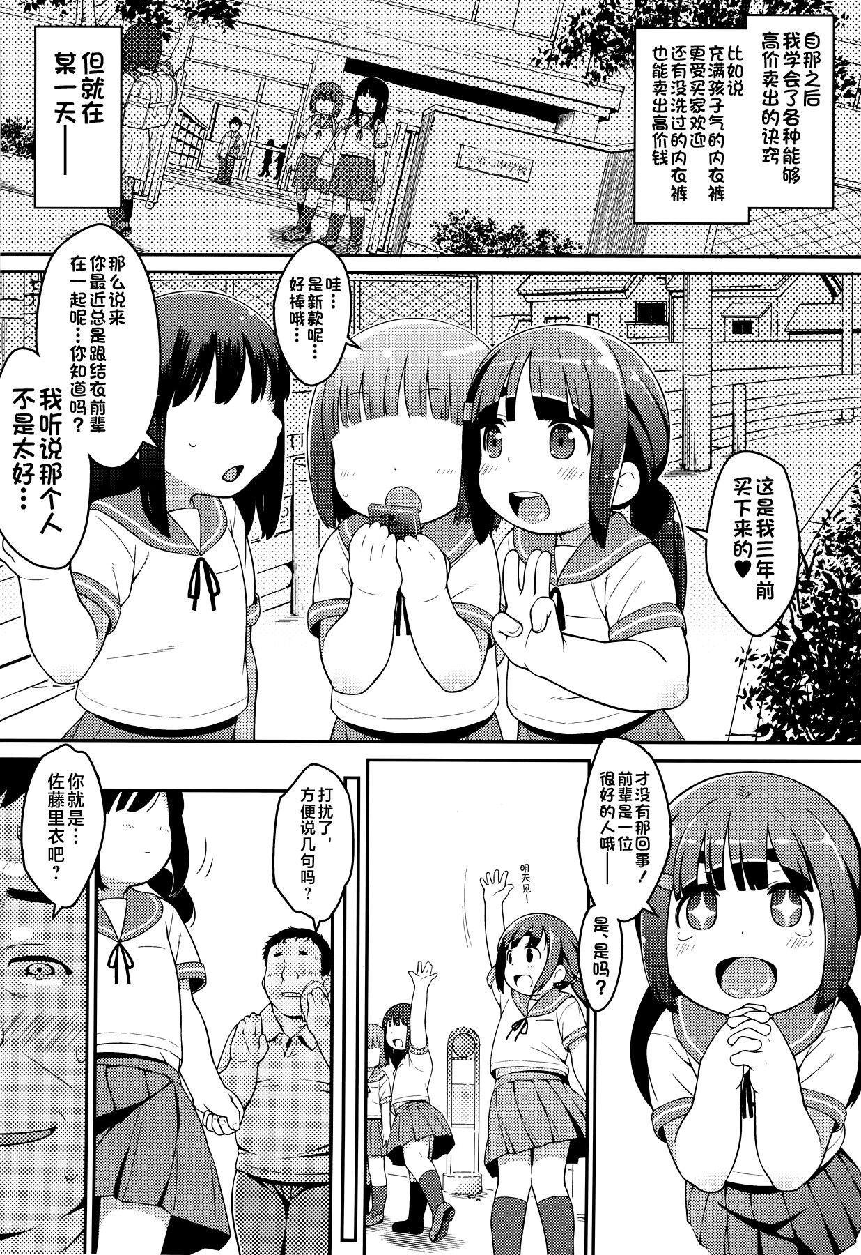 Warashibe * Anal page 3 full