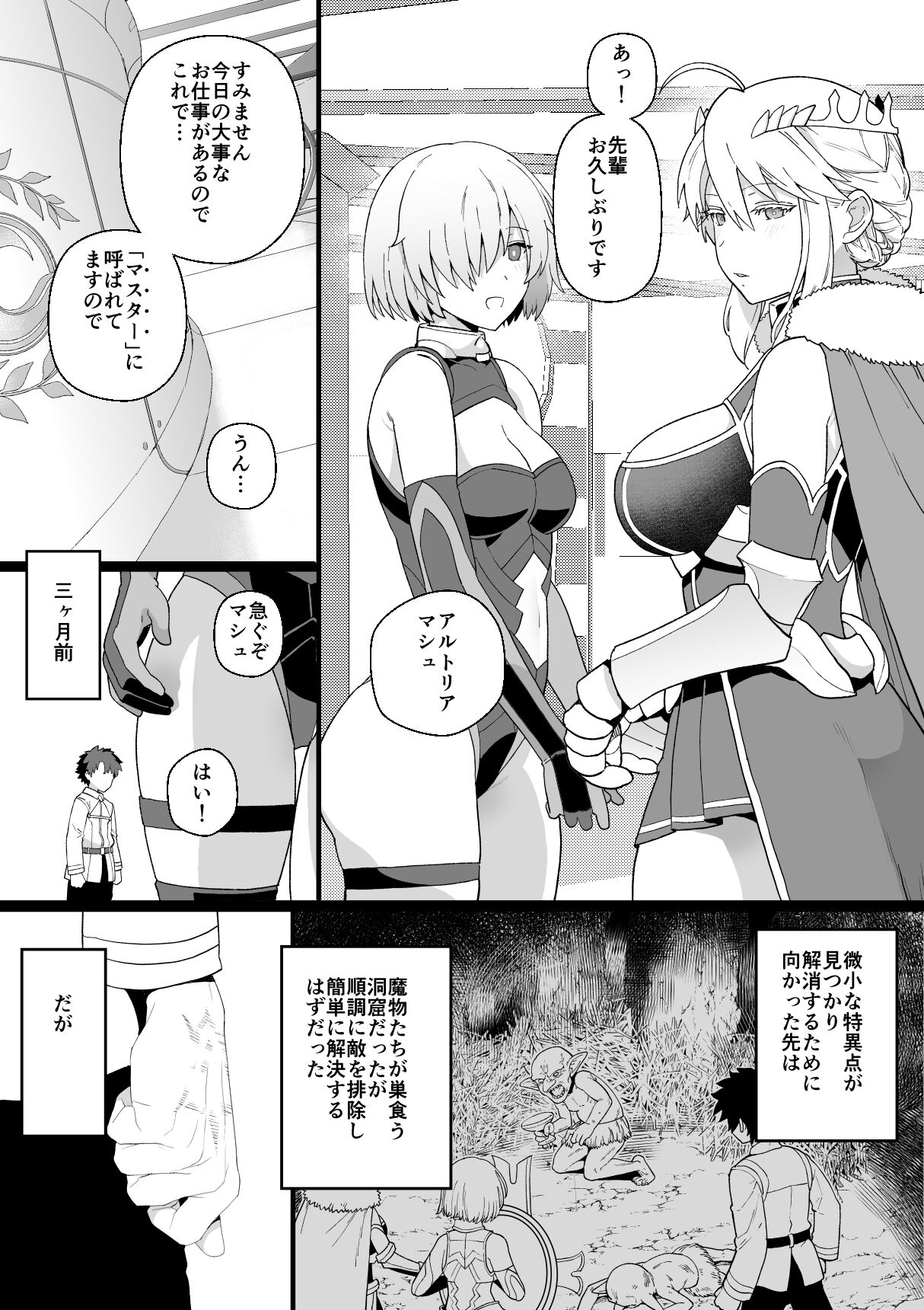 Artoria to Mash, Goblin Kan Manga 1-2 page 1 full