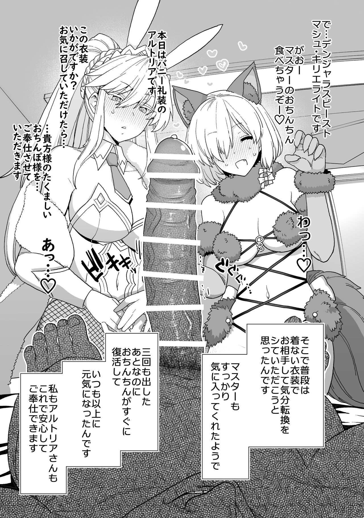 Artoria to Mash, Goblin Kan Manga 1-2 page 10 full
