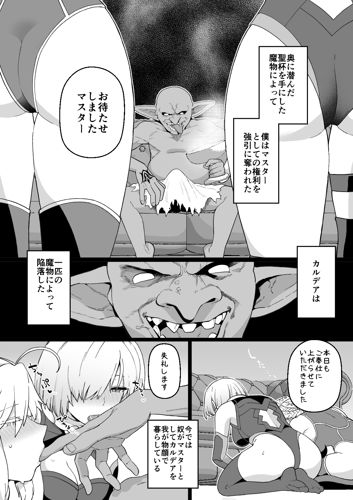 Artoria to Mash, Goblin Kan Manga 1-2 page 2 full