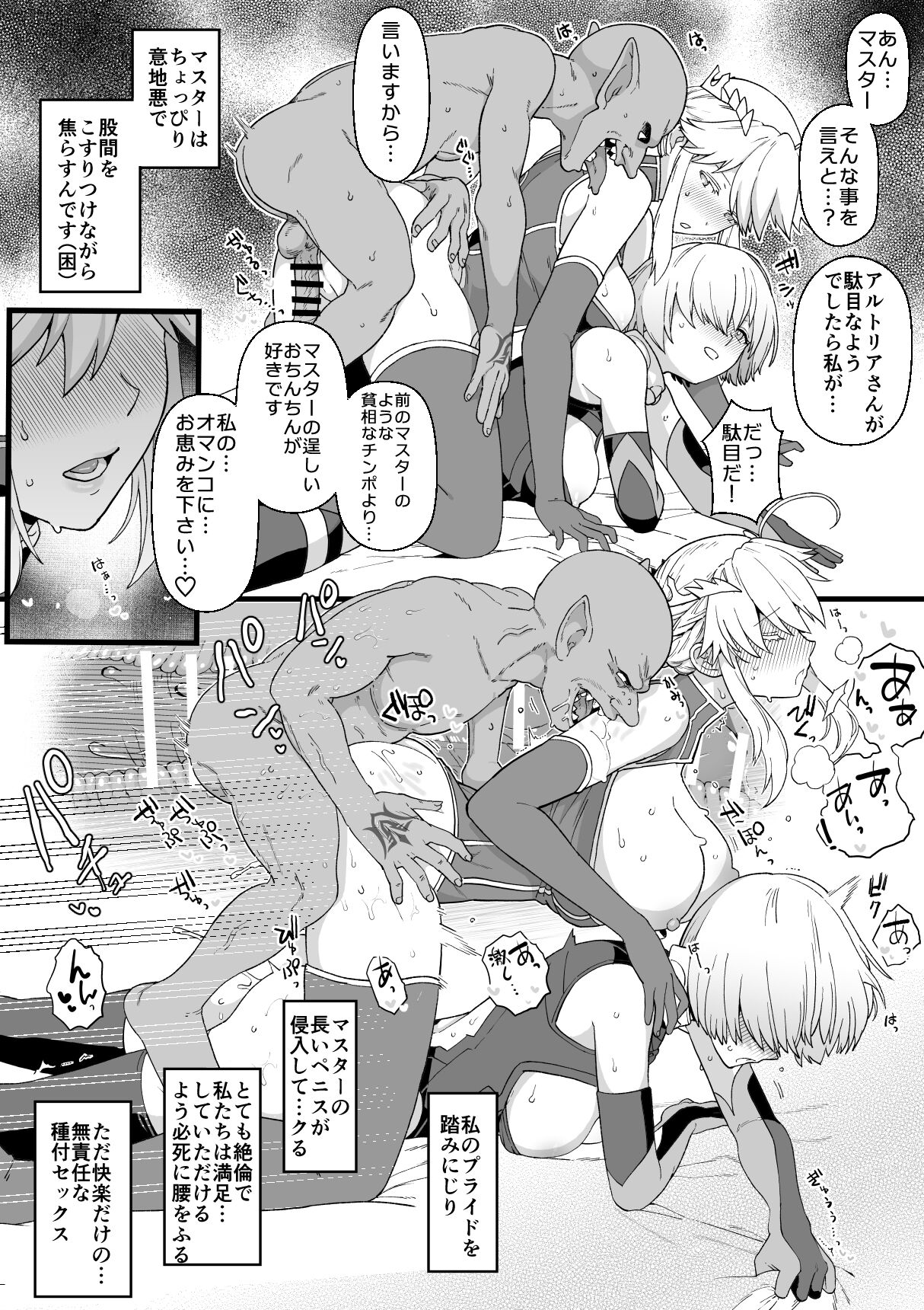 Artoria to Mash, Goblin Kan Manga 1-2 page 5 full