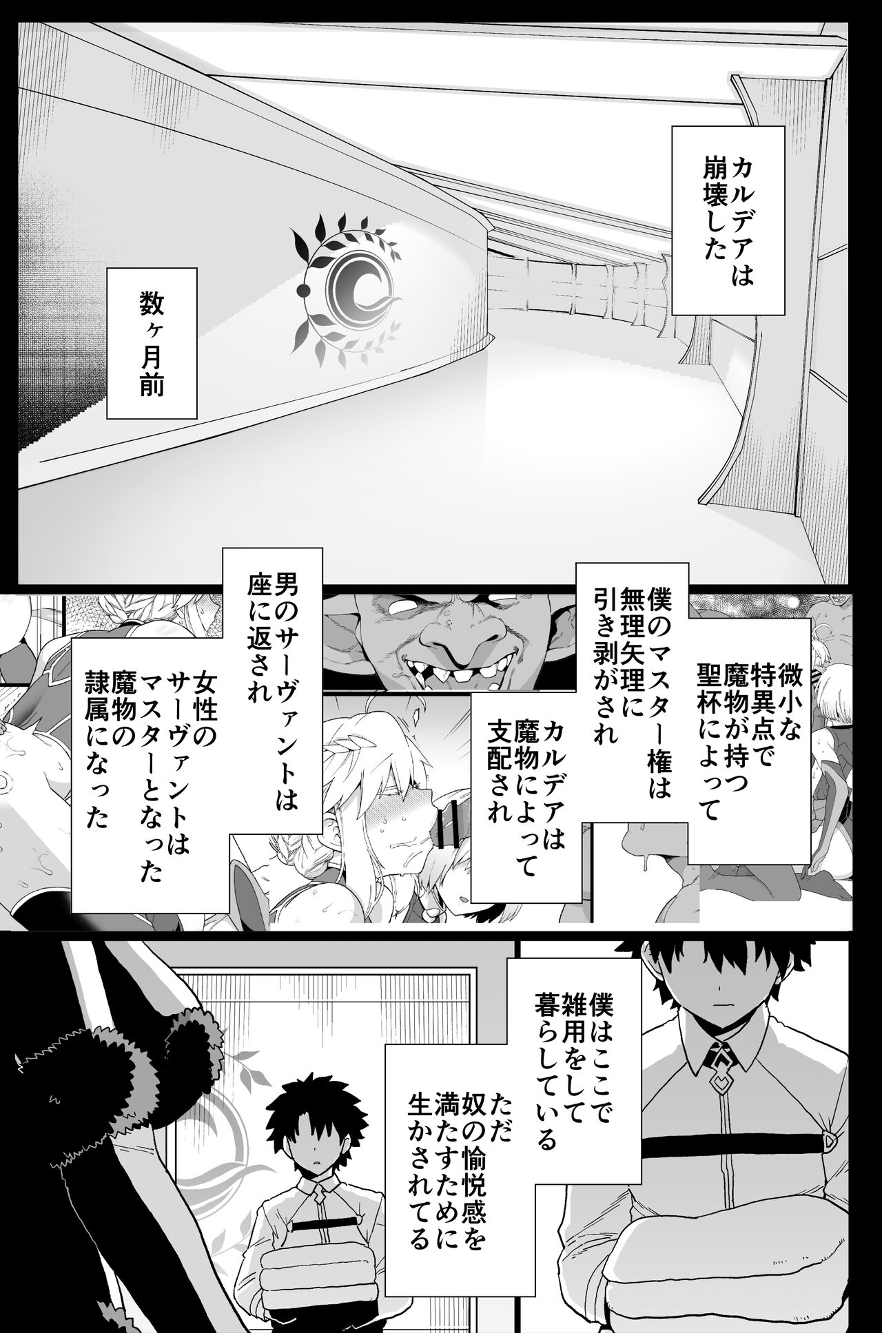 Artoria to Mash, Goblin Kan Manga 1-2 page 7 full