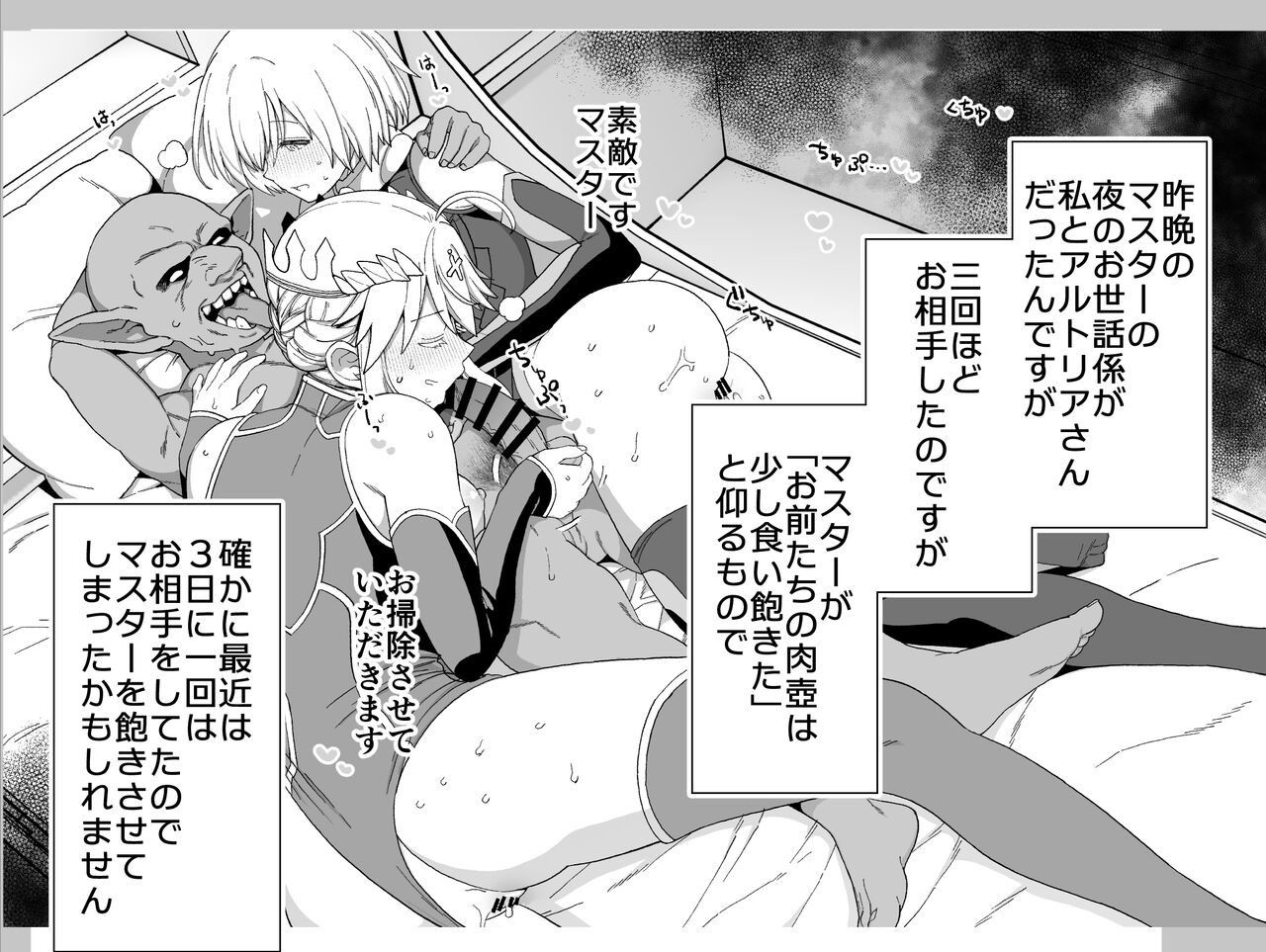Artoria to Mash, Goblin Kan Manga 1-2 page 9 full