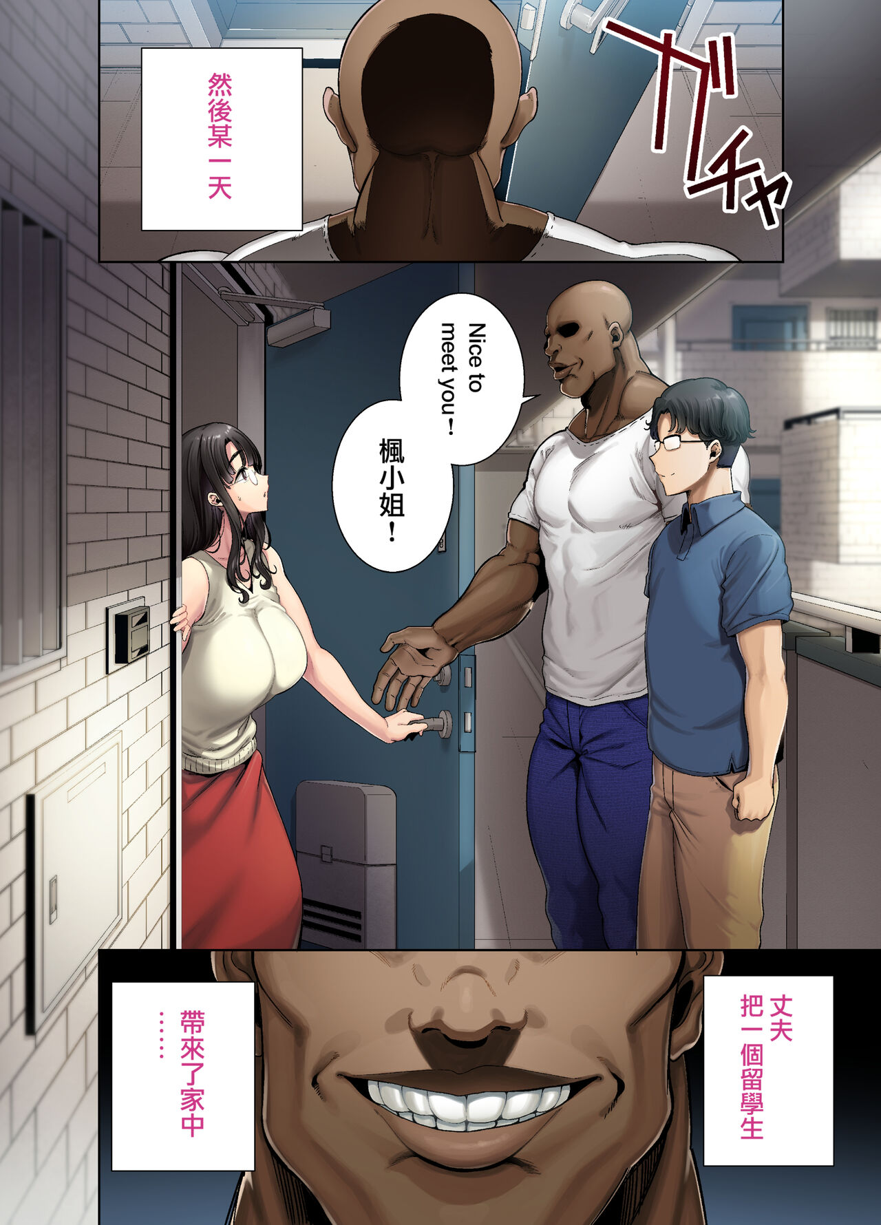 ワイルド式日本人妻の寝取り方 其ノ一眼鏡あり page 3 full