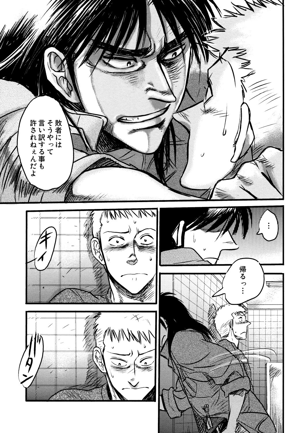 Get Up Boys! page 10 full