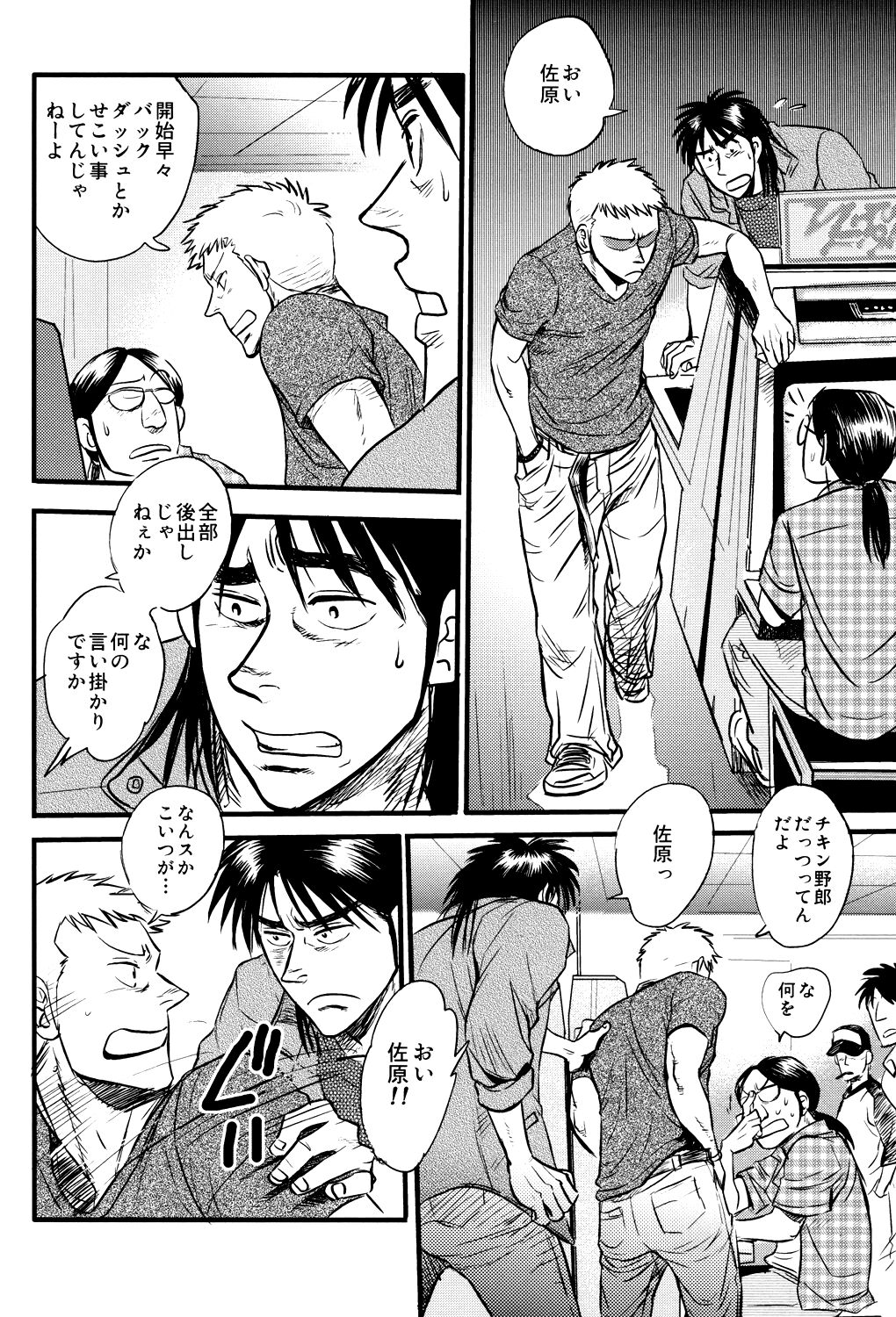 Get Up Boys! page 5 full