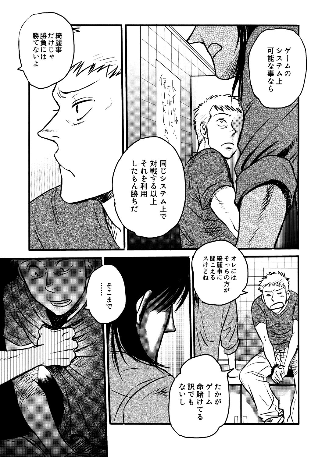 Get Up Boys! page 8 full