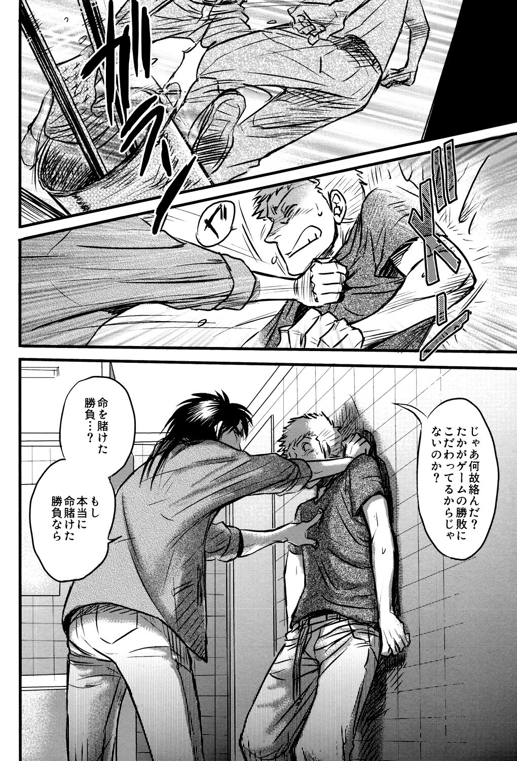 Get Up Boys! page 9 full