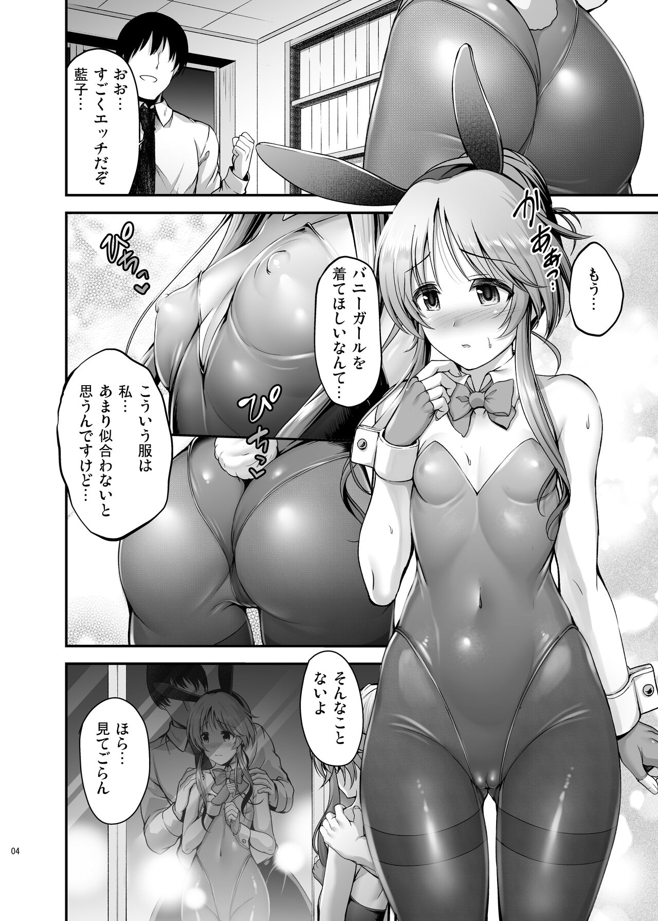 Bunny Aiko o Ecchi ni Shitsukeru Hon page 4 full