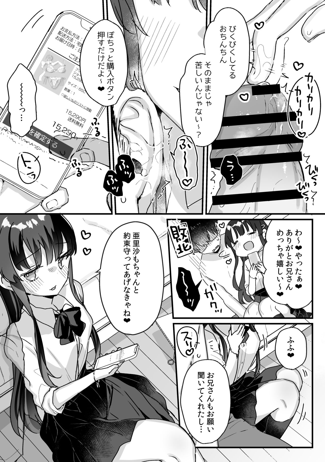 Seiso na Ero Mesugaki JK ni Nante Makeru Hazu Nai ga? ※Makemasu page 10 full