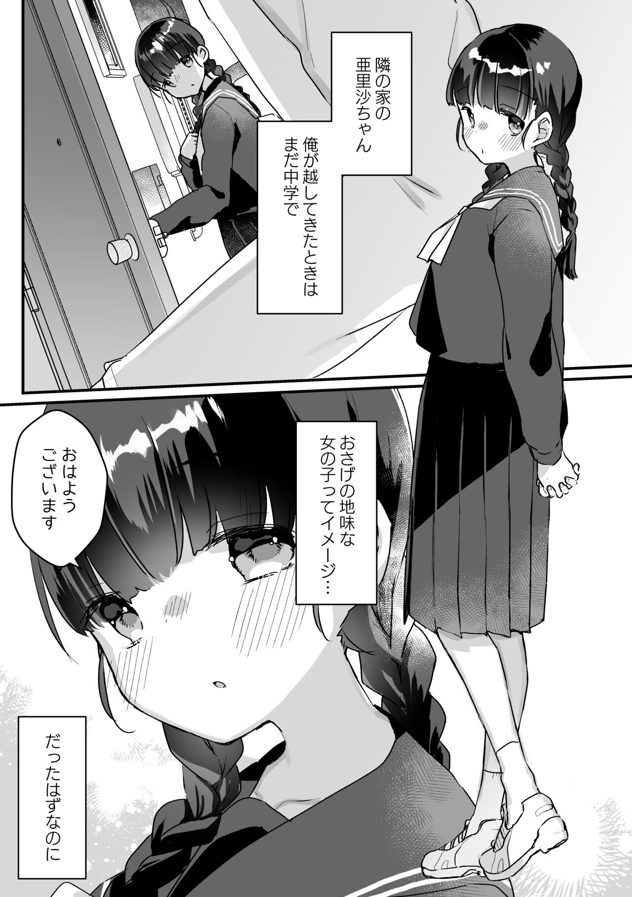 Seiso na Ero Mesugaki JK ni Nante Makeru Hazu Nai ga? ※Makemasu page 2 full