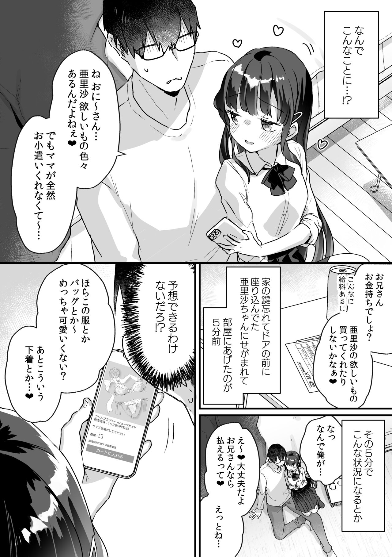 Seiso na Ero Mesugaki JK ni Nante Makeru Hazu Nai ga? ※Makemasu page 3 full
