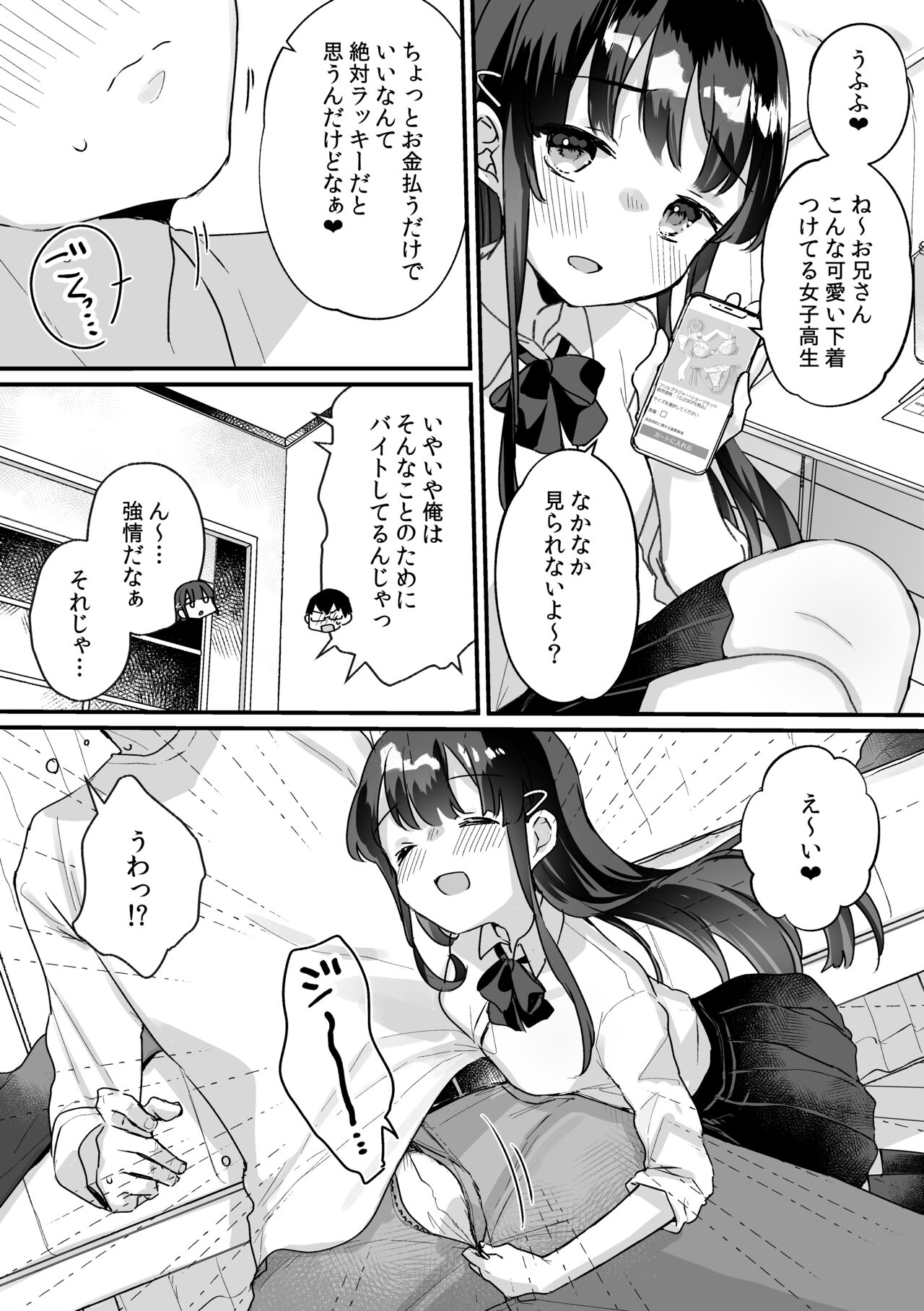 Seiso na Ero Mesugaki JK ni Nante Makeru Hazu Nai ga? ※Makemasu page 5 full