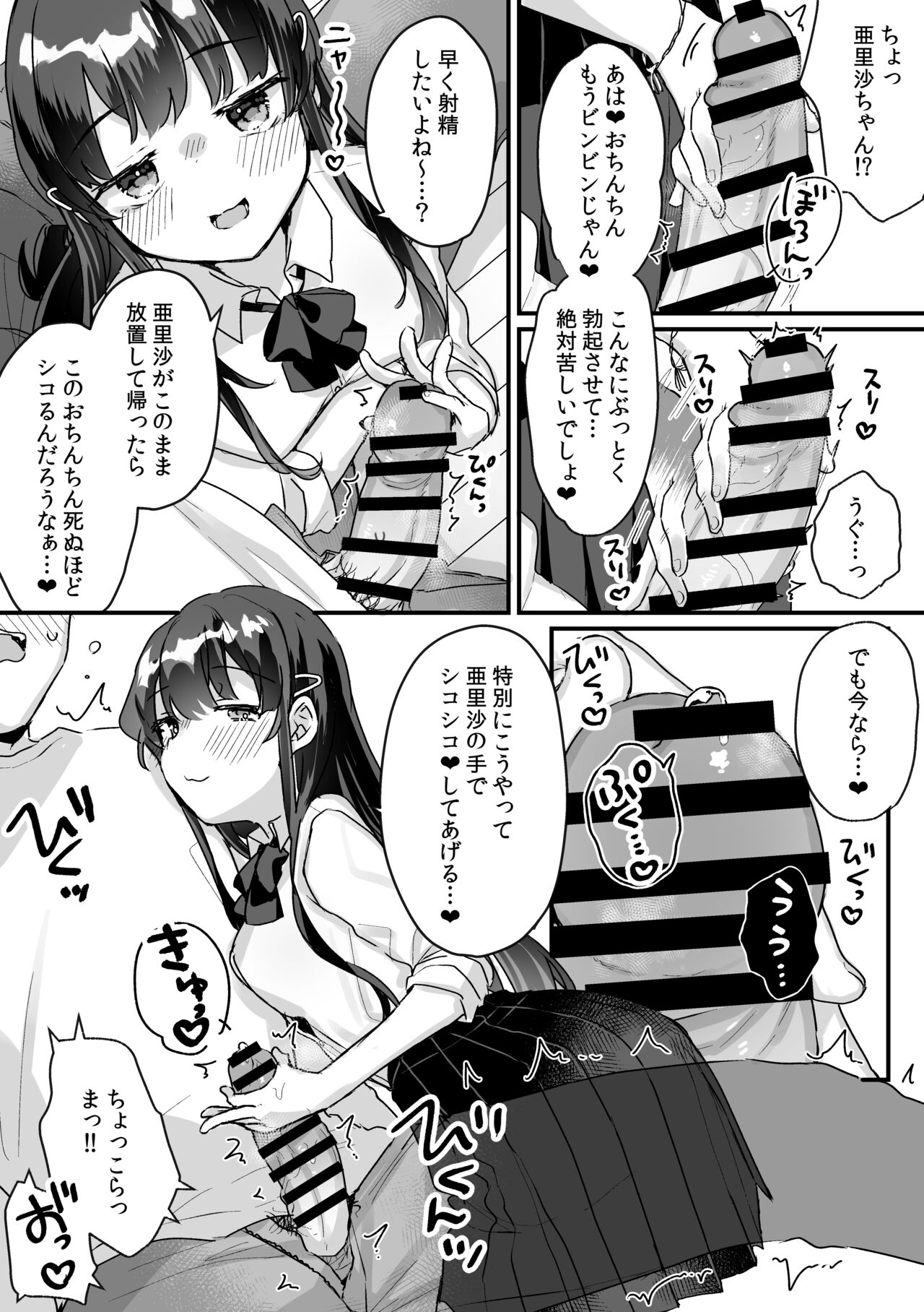 Seiso na Ero Mesugaki JK ni Nante Makeru Hazu Nai ga? ※Makemasu page 6 full