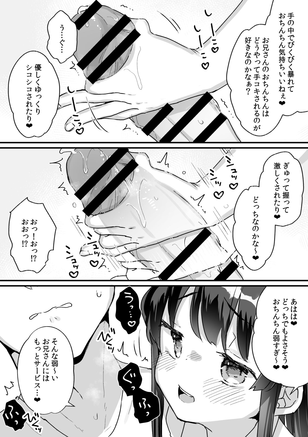 Seiso na Ero Mesugaki JK ni Nante Makeru Hazu Nai ga? ※Makemasu page 7 full