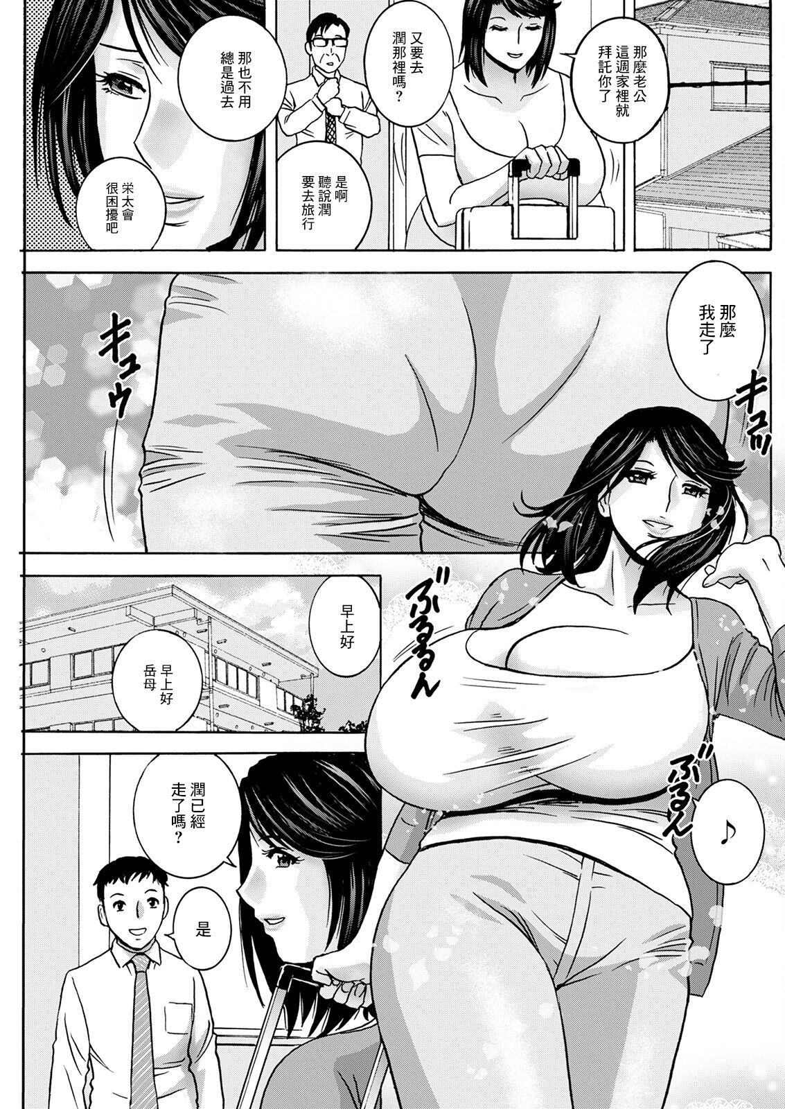 Torokeru Yome Haha Ch. 4 page 3 full
