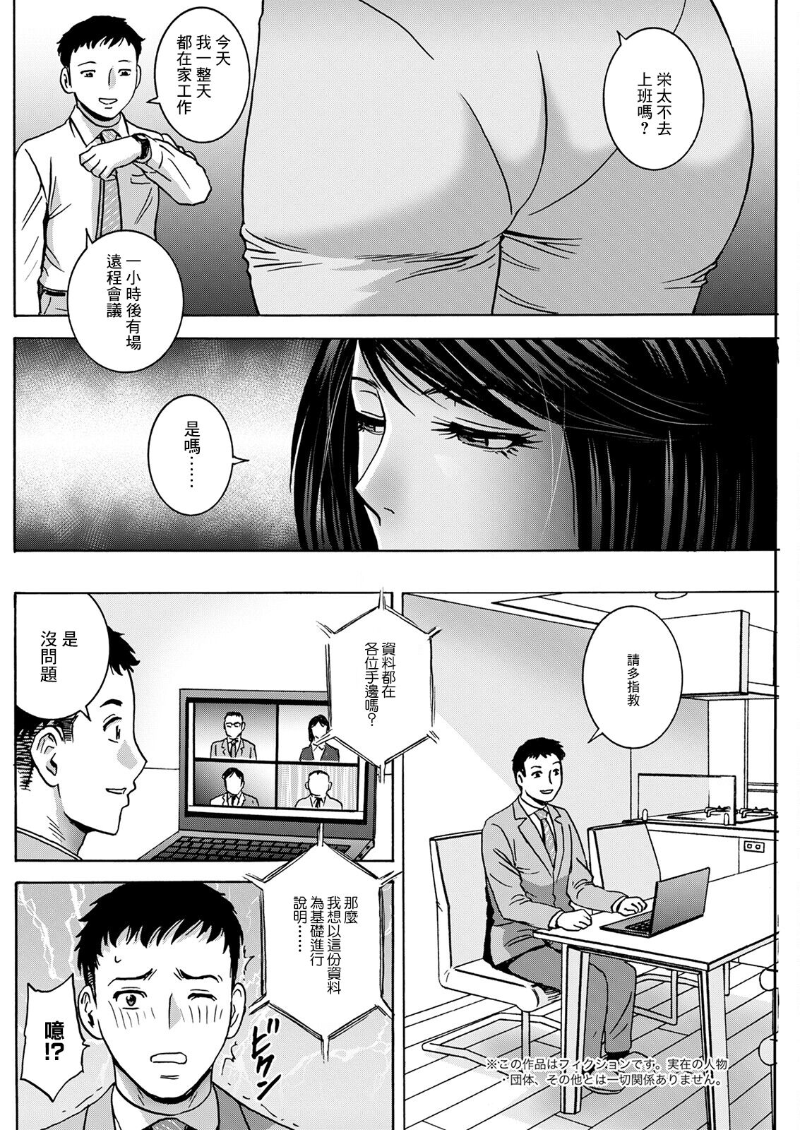 Torokeru Yome Haha Ch. 4 page 4 full