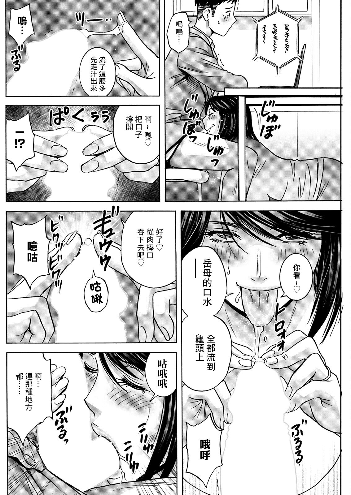 Torokeru Yome Haha Ch. 4 page 6 full
