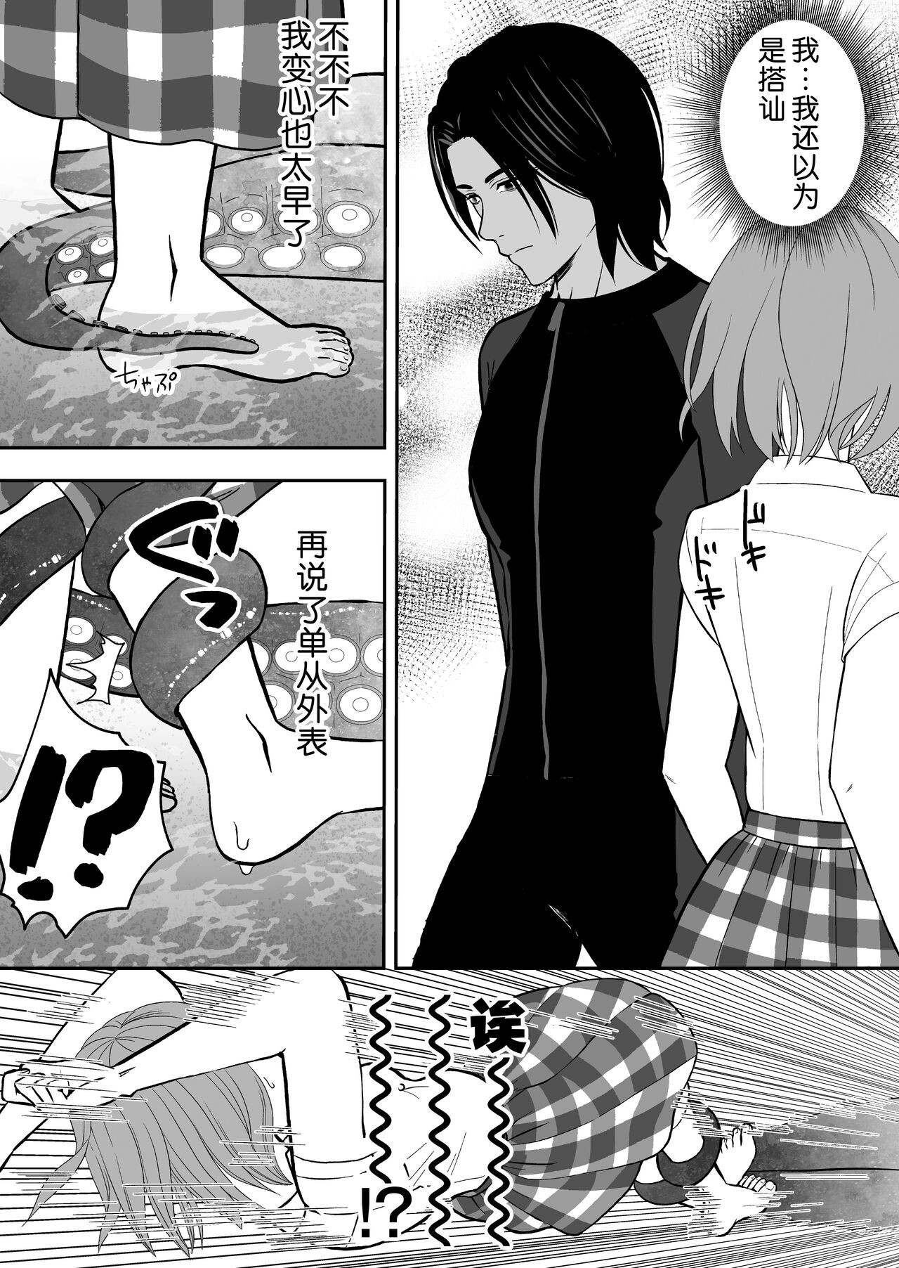 Hōfuku aite to kanchigai sa rete shūchaku sa rete imasu | 被误会成报复对象纠缠不休 page 5 full