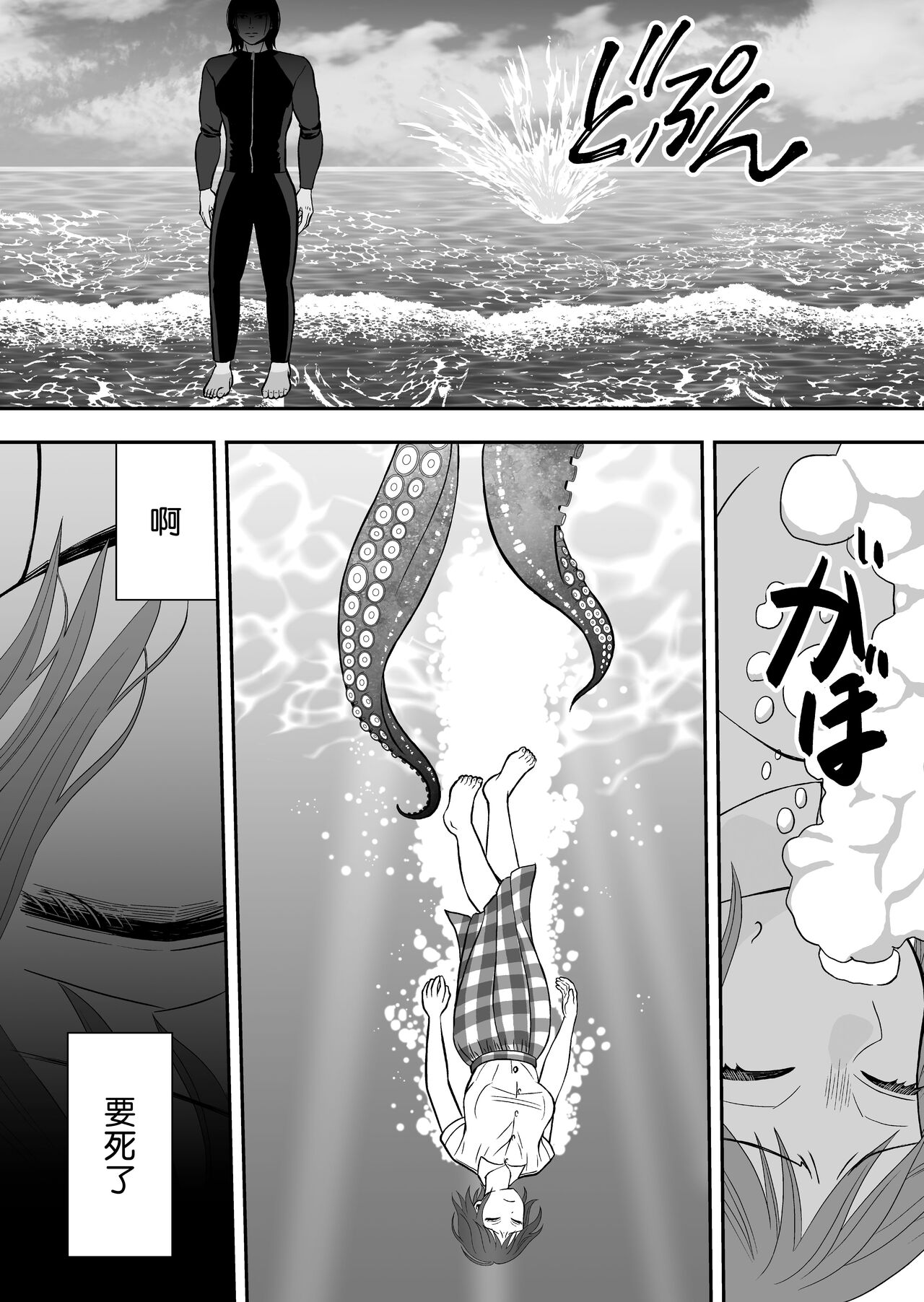 Hōfuku aite to kanchigai sa rete shūchaku sa rete imasu | 被误会成报复对象纠缠不休 page 6 full