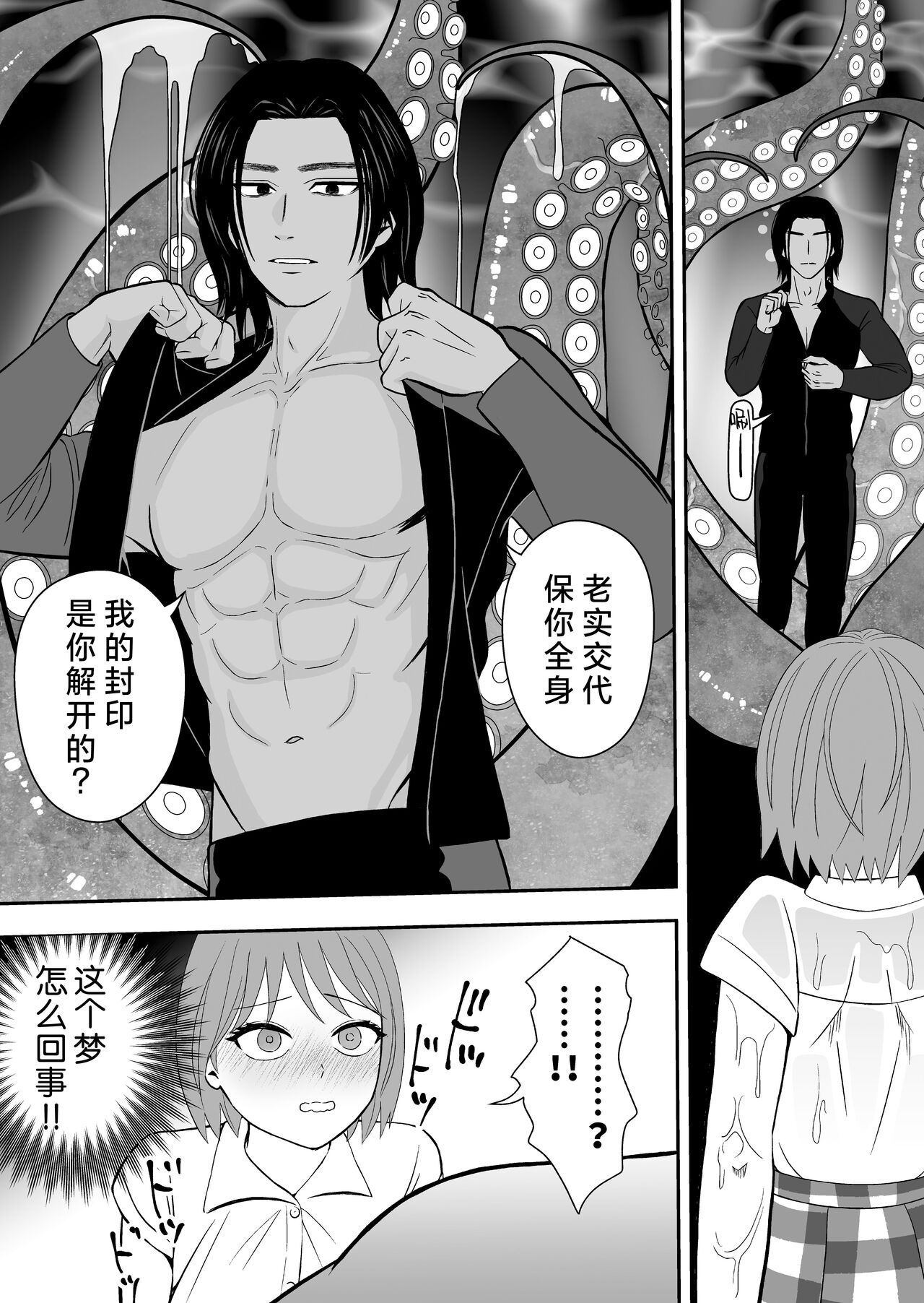 Hōfuku aite to kanchigai sa rete shūchaku sa rete imasu | 被误会成报复对象纠缠不休 page 8 full