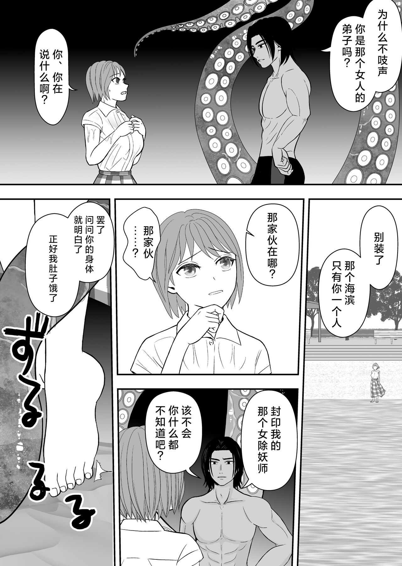 Hōfuku aite to kanchigai sa rete shūchaku sa rete imasu | 被误会成报复对象纠缠不休 page 9 full