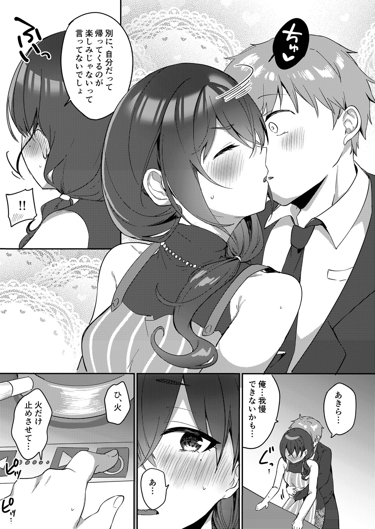 Shucchou kara Kaettara Yome no Akira ga Taihen Amaenbou ni Natte ita node Muchakucha Daita Hanashi page 5 full