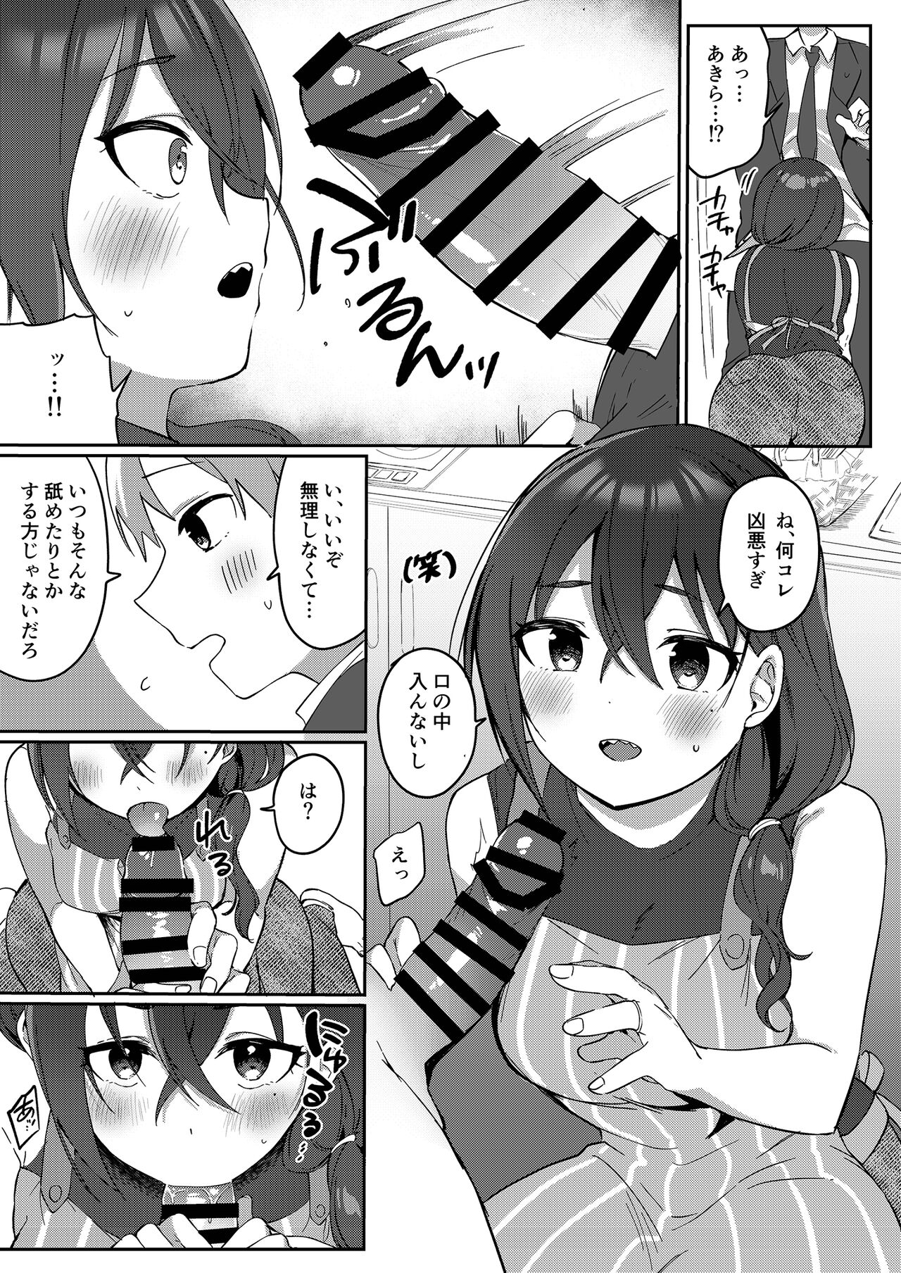 Shucchou kara Kaettara Yome no Akira ga Taihen Amaenbou ni Natte ita node Muchakucha Daita Hanashi page 9 full