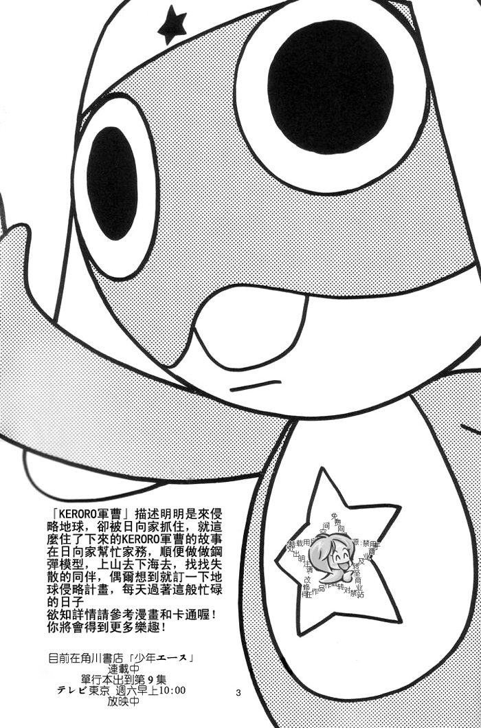 Keroro Dokuhon page 3 full