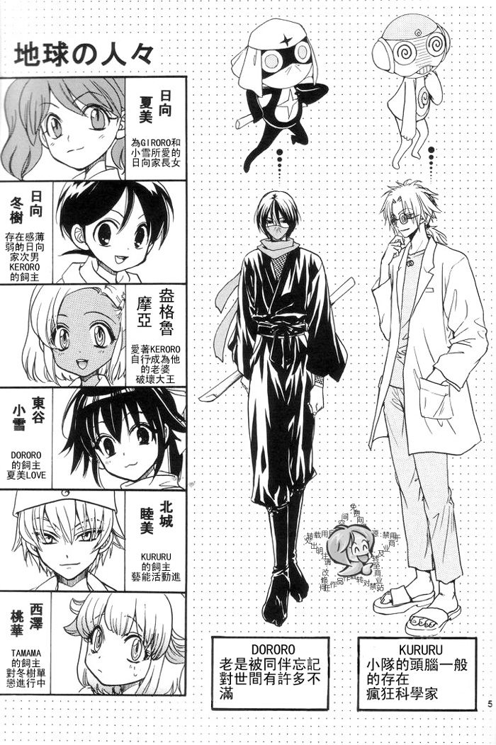 Keroro Dokuhon page 5 full