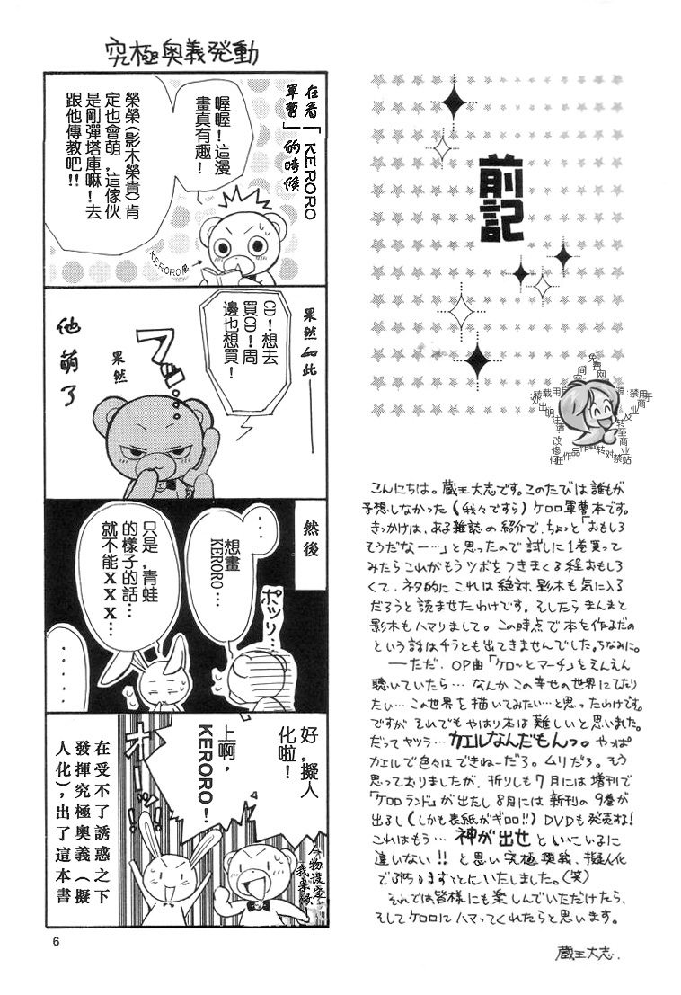 Keroro Dokuhon page 6 full