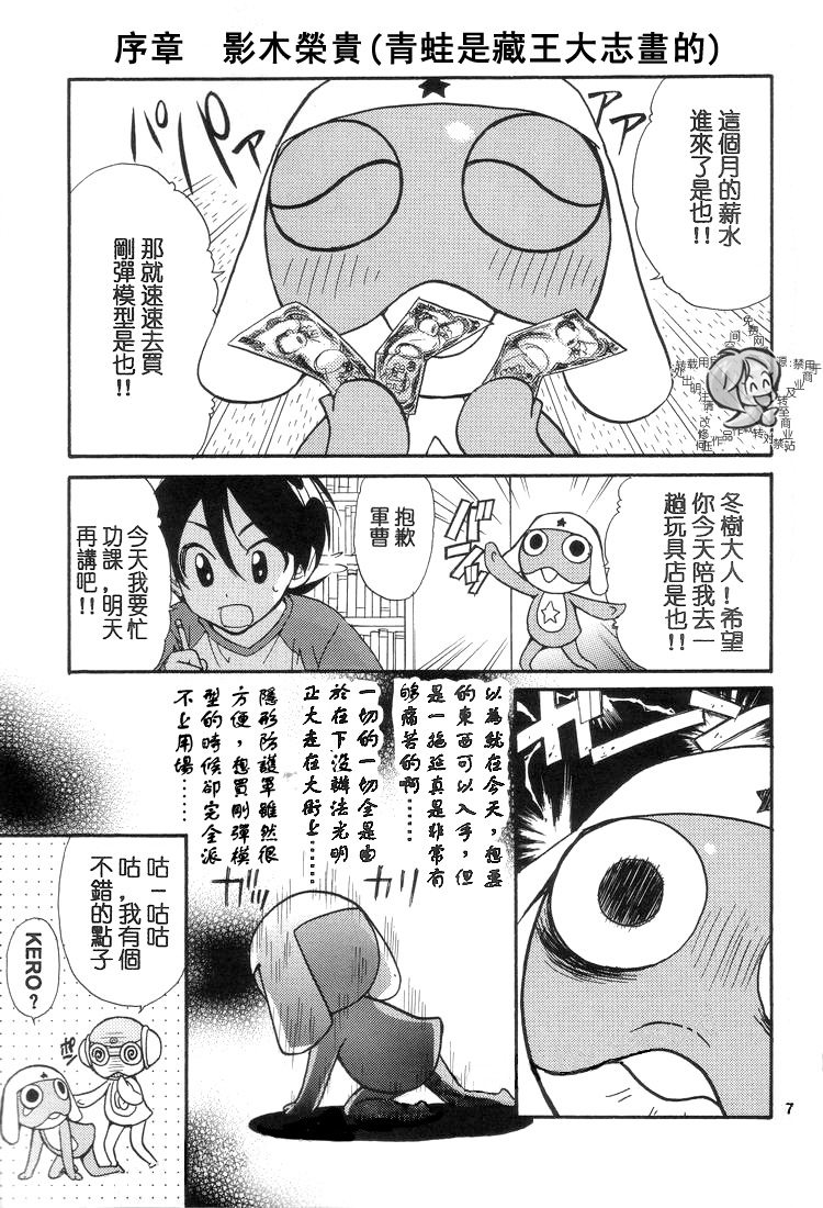 Keroro Dokuhon page 7 full
