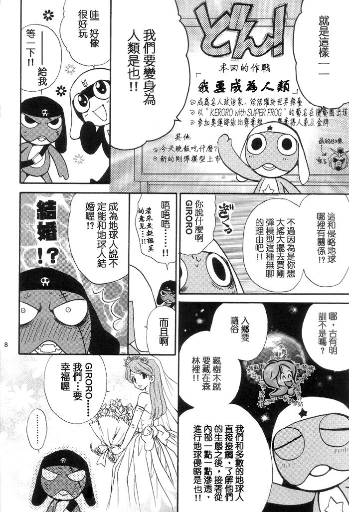 Keroro Dokuhon page 8 full