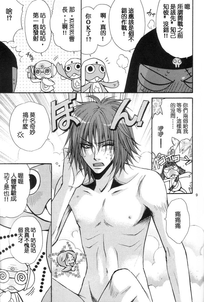 Keroro Dokuhon page 9 full