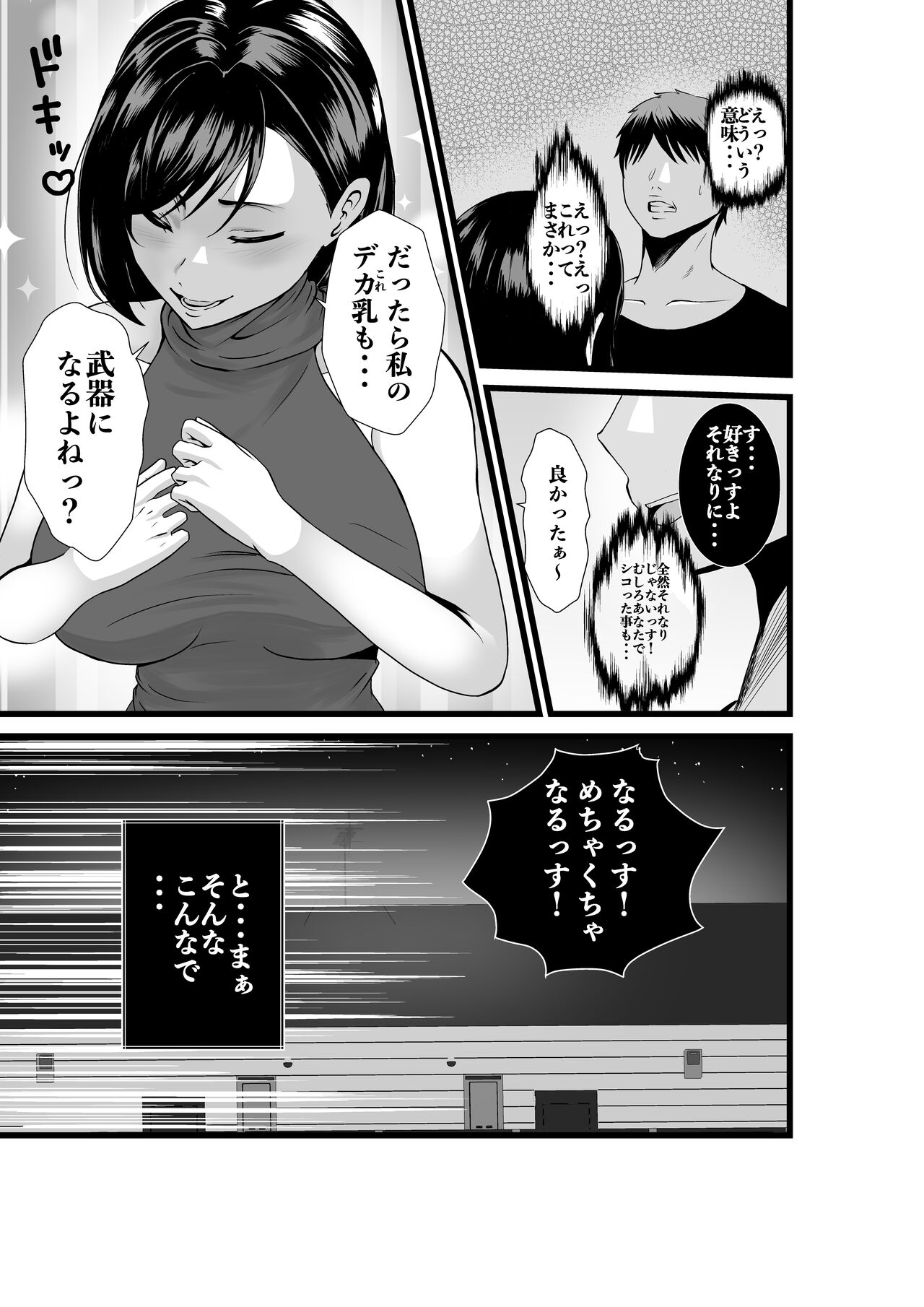 Otonari-san, Jibun no Dekachichi ga Buki ni Naru to Kizuite Shimau w ~Nakadashi Noukou Sex~ page 4 full