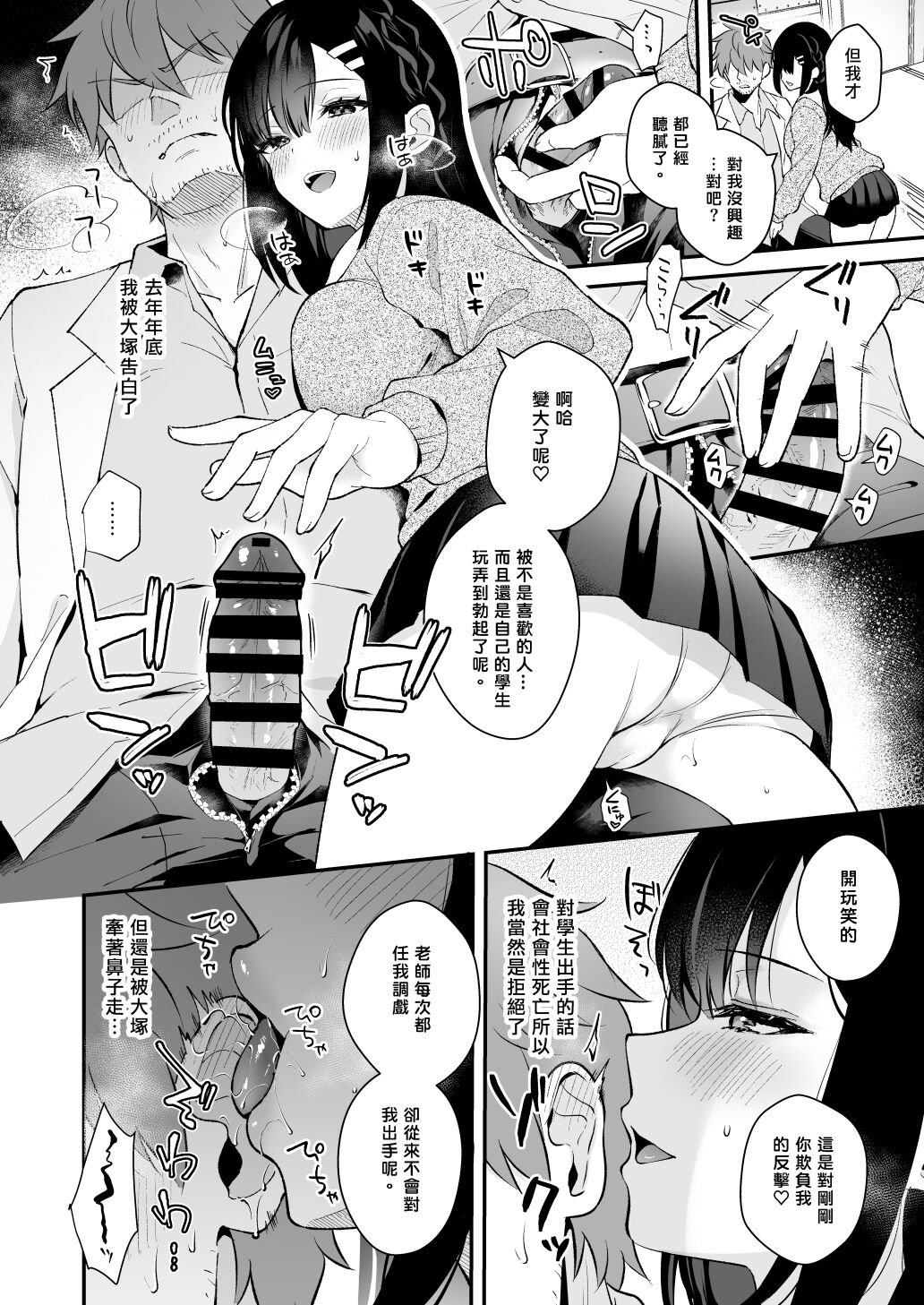 Sensei, Sukidesu -Sensei × Oshiego Soushuuhen- page 10 full