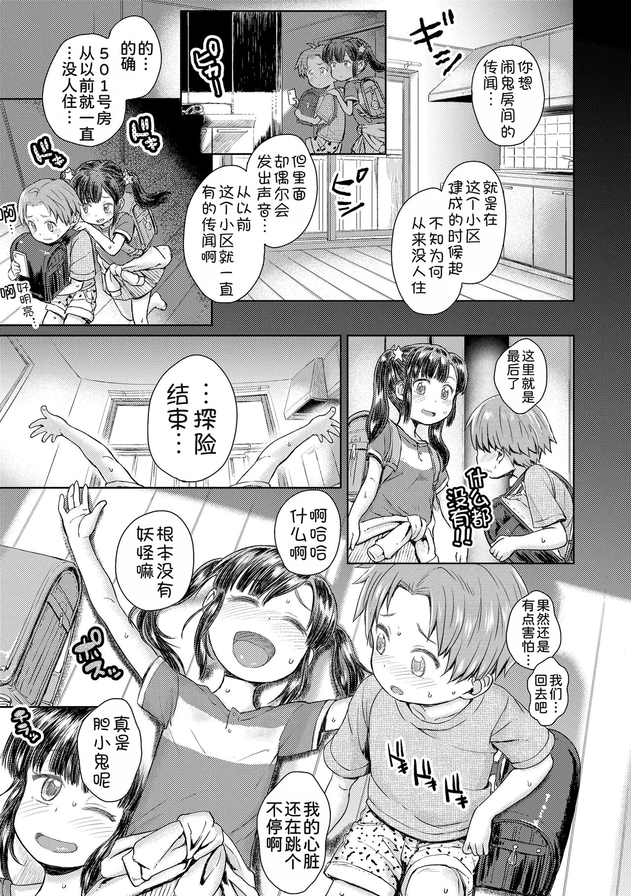 Akagane Danchi no Obake Heya Ch. 1 page 4 full